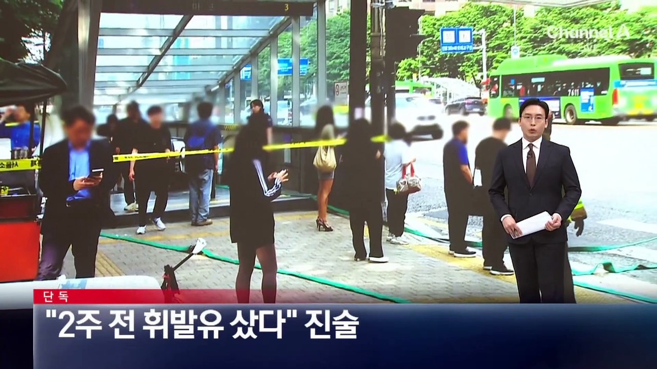[단독]5호선 방화범 “2주 전 휘발유 샀다” 진술