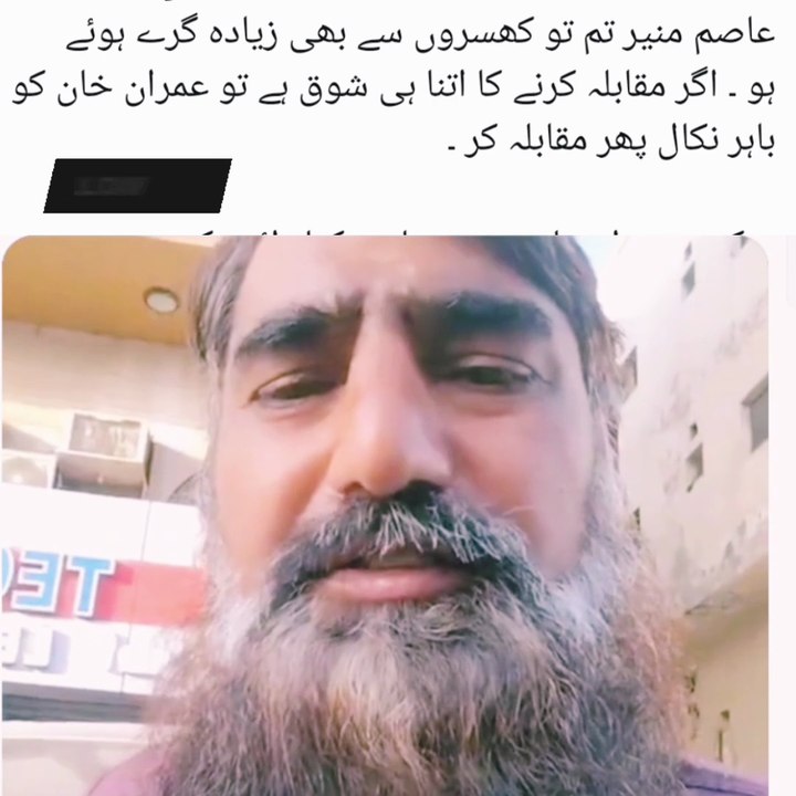 اس بندے کے ہاتھوں عاصم منیر کی دھلائی