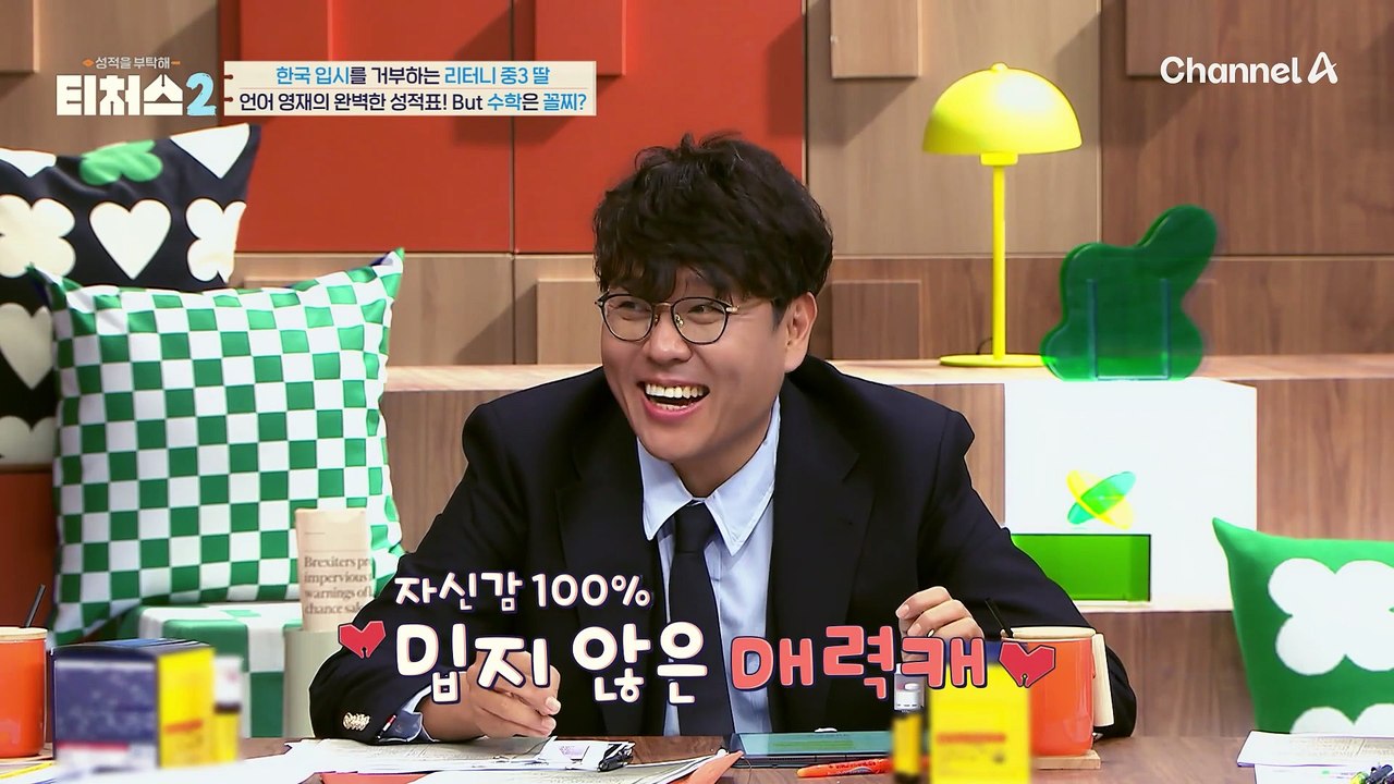 "기계적인 수학 공부는 싫어요!" 수학 최저 37점의 밉지 않는 영재 소녀ㅋㅋㅋ