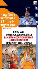 वायु सेना चीफ और थल सेना अध्यक्ष की अलग अलग चिंताएं! क्यों?