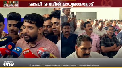 'വന്യമൃ​ഗശല്യം തീർക്കാത്ത ഈ സർക്കാരിന്റെ ശല്യവും ജനങ്ങൾ തീർക്കും'- ഷാഫി പറമ്പില്‍ എംപി