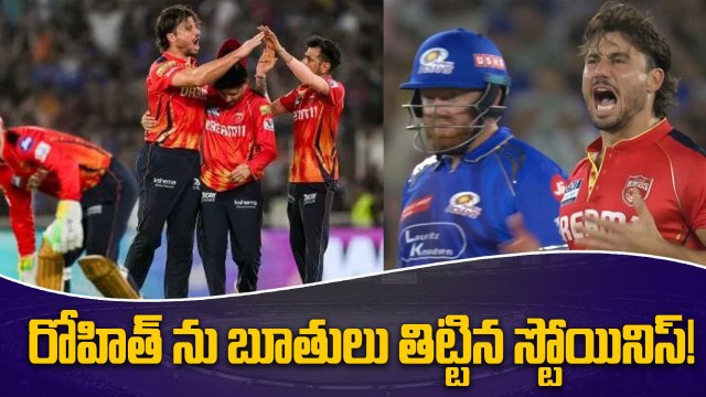 IPL 2025 Rohit Vs Stoinis రోహిత్ లైఫ్ వస్తేనే ఆడతావా ? PBKS vs MI Qualifier 2 | Oneindia Telugu