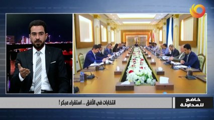 خاضع للمداولة | انتخابات في الأفق.. استقراء مبكر!