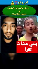 بنتي مشات تقرا