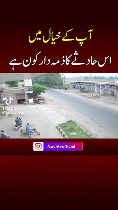 Is Accident ka Zimedaar kon, app batain Video dekh kar