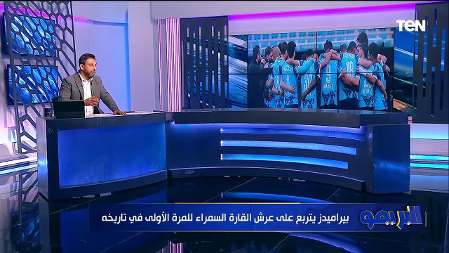 محمد فاروق: فوز بيراميدز بدوري أبطال إفريقيا تتويج لمشروع بدأ من سنوات