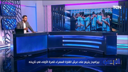 محمد فاروق: فوز بيراميدز بدوري أبطال إفريقيا تتويج لمشروع بدأ من سنوات