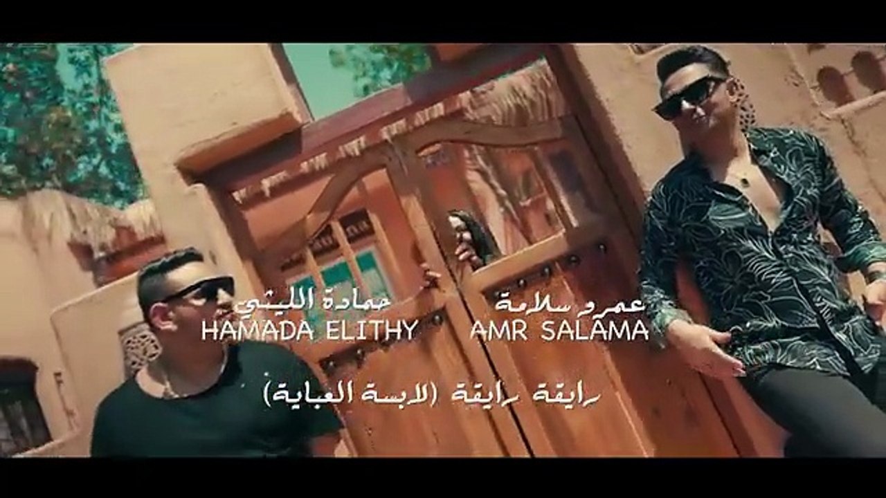 رايقة رايقة ( افتحو قلبي ) عمرو سلامة - حمادة الليثي [ الفيديو كليب الرسمي ] ابو السيد [2024]