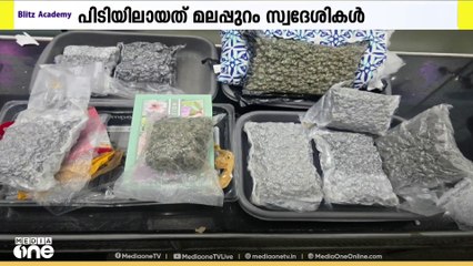 10 കോടി രൂപയുടെ ഹൈബ്രിഡ് കഞ്ചാവുമായി മലപ്പുറം സ്വദേശികൾ തിരുവനന്തപുരം വിമാനത്താവളത്തിൽ പിടിയിൽ