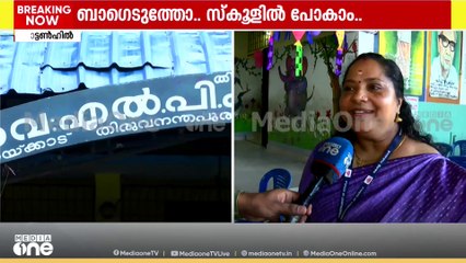 'ഏലഞ്ചേലഞ്ചോ...ഏലഞ്ചം കൊതോല...'; മക്കളെ പാട്ട് റെഡി. ഇനി സ്‌കൂളിലേക്ക് കൂളായി വരാം | School opening