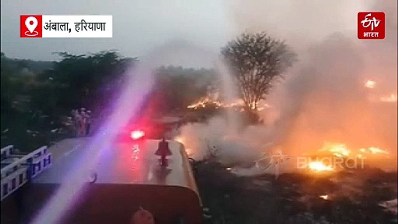 अंबाला में सरकडों व फॉम में लगी आग, दूर-दूर तक...