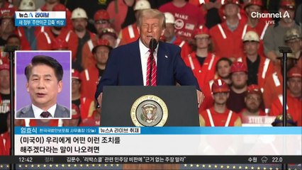 빅터 차 “北 오판 내릴 수도”…차기 정부 앞 난제 산적