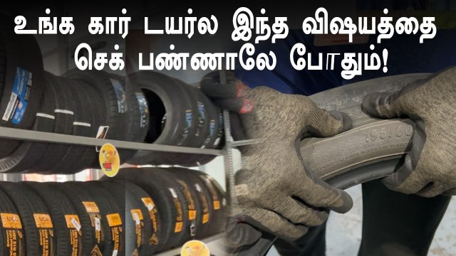 Car Tyre Maintenance Tips இதை மட்டும் பண்ணலேன்னா நடு வழியில தான் நிக்கனும்!