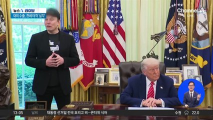 머스크 ‘황금열쇠’ 받고 트럼프와 ‘브로맨스’ 끝