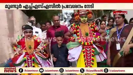 അമ്മ പഠിച്ച സ്കൂളില്‍ അവ്യക്തിന് സ്നേഹ വരവേല്‍പ്പ്; പ്രവേശനോത്സവ ദിനത്തിലെ അതിജീവന കാഴ്ച