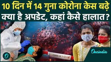 Coronavirus: देश में कोरोना केस की संख्या 3807, कैसे हालात | COVID-19 JN.1 | Corona | वनइंडिया हिंदी