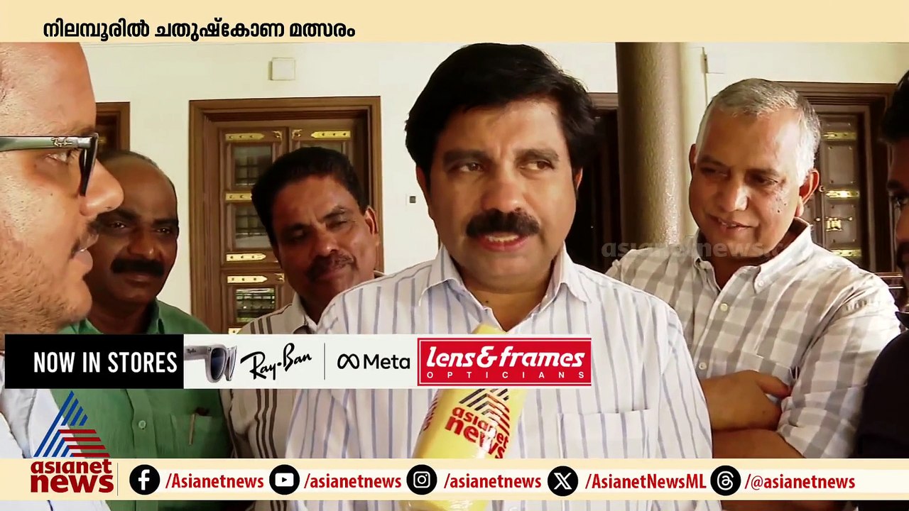 'നിലമ്പൂരിൽ കോൺഗ്രസ് മുന്നേറ്റം വ്യക്തമാണ്, യുഡ...