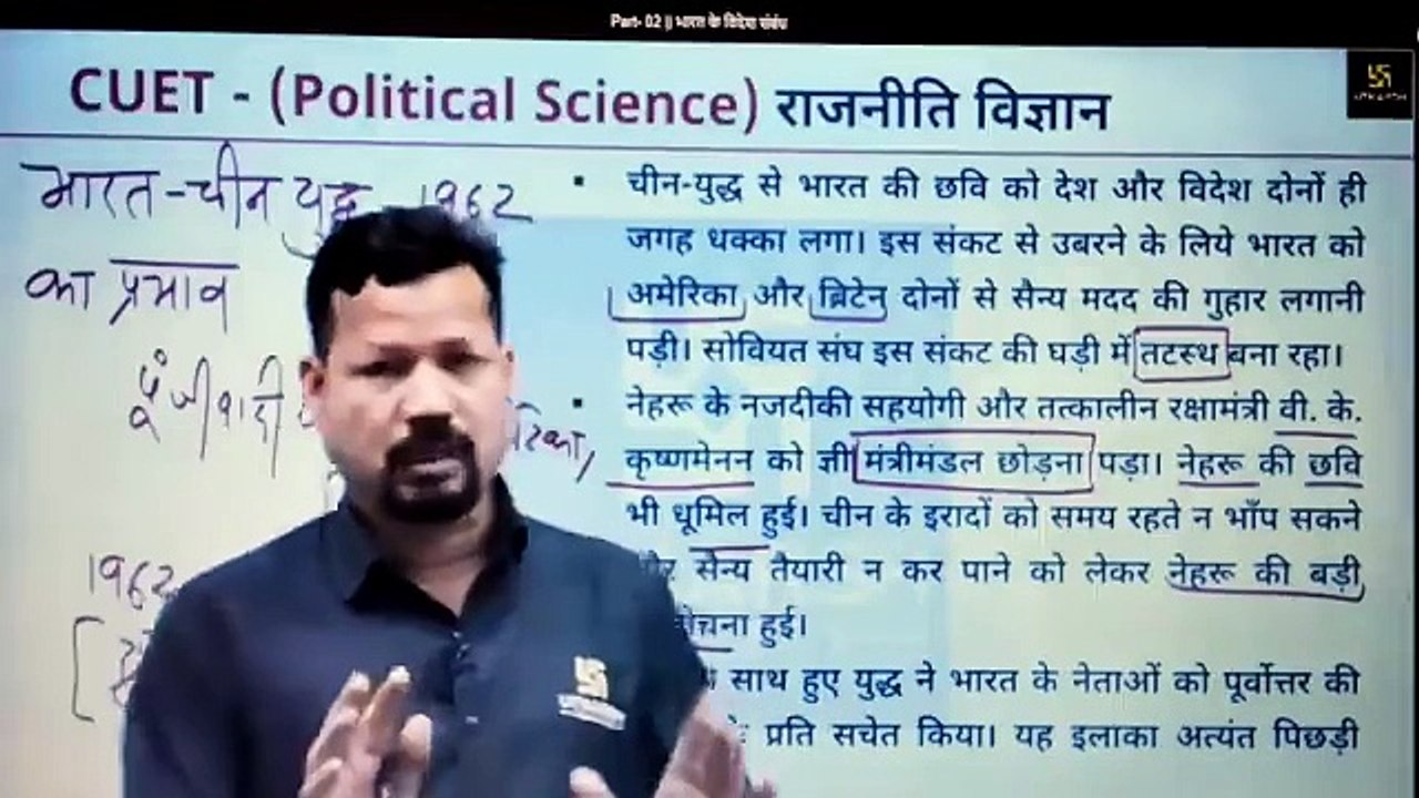 Part- 02  भारत के विदेश संबंध (POL--स्वतंत्र भारत में राजनीति--4--भारत के विदेश संबंध)