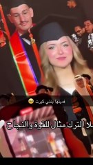 حلا الترك تنتقم من والديها في يوم التخرج