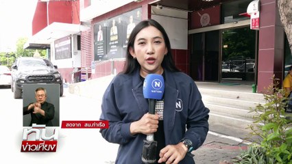 ขอหมายจับ 6โจร! ปล้นบุหรี่ไฟฟ้า | ทันข่าวเที่ยง |02 มิ.ย. 68 | PART 3