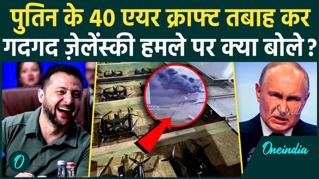 Russia Ukraine War Updates: रूस पर Drone Attack कर Zelenskyy क्या बोले | Putin | वनइंडिया हिंदी