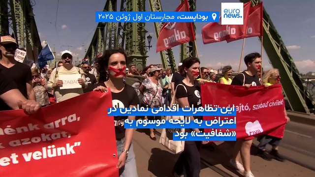 هزاران نفر از معترضان به «لایحه شفافیت» دولت اوربان در سکوت تظاهرات کردند