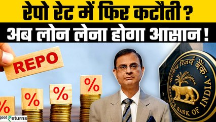 RBI MPC June 2025 Meeting: फिर घट सकती है आपकी EMI, क्या मिलेगी मिडिल क्लास को राहत? | GoodReturns