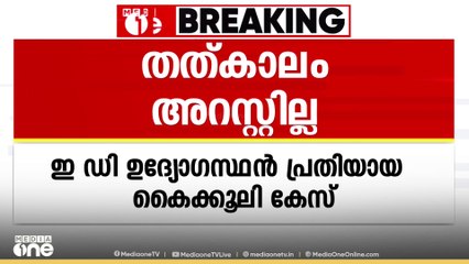കൈക്കൂലി കേസ്; ശേഖർ കുമാറിനെ തത്കാലം അറസ്റ്റ് ചെയ്യില്ലെന്ന് പ്രോസിക്യൂഷൻ