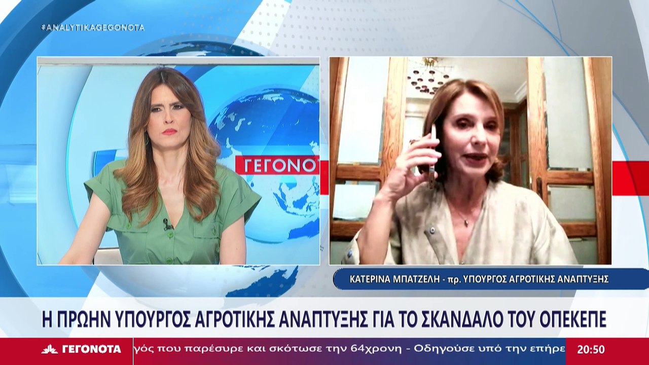 Η πρώην υπουργός Αγροτικής Ανάπτυξης Κατερίνα Μ...