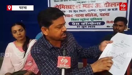 'बिहार मांगे डोमिसाइल', 5 जून को पटना की सड़कों पर छात्रों का हल्ला बोल