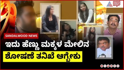 MB Patil Reaction On casting couch in sandalwood | Suvarna News | Kannada News