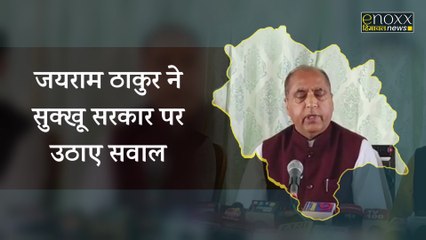 Jairam Thakur - SP संजीव गांधी ही प्रदेश में चला रहे हैं सरकार | Himachal Political News | Himachal News | Enoxx News Himachal
