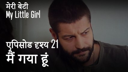 मी लिटिल गर्ल - मैं गया हूं