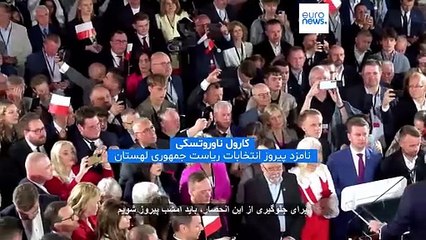 نامزد محافظه‌کاران با غلبه بر رقیب حامی اتحادیه اروپا برنده انتخابات ریاست جمهوری لهستان شد
