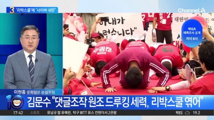‘짐 로저스’ 질문받은 이재명 “리박스쿨 해명 먼저”