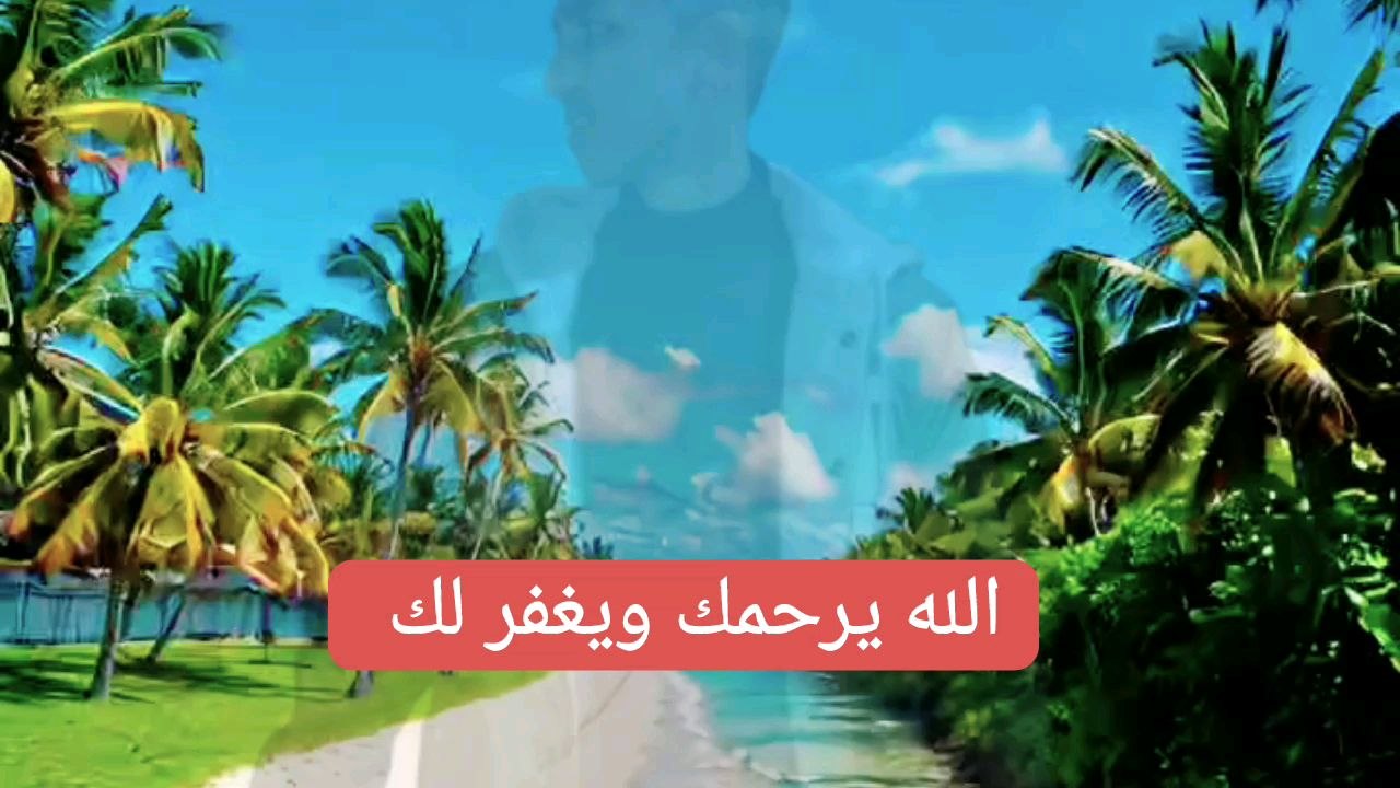 قران كريم بصوت جميل صدقه جاريه على روح فقيد الشباب مهندس عبدالله
