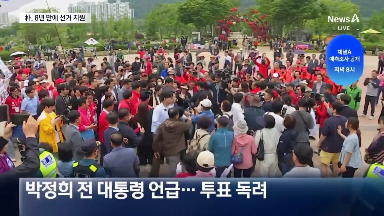 박근혜, 8년 만에 선거 지원…전방위 유세
