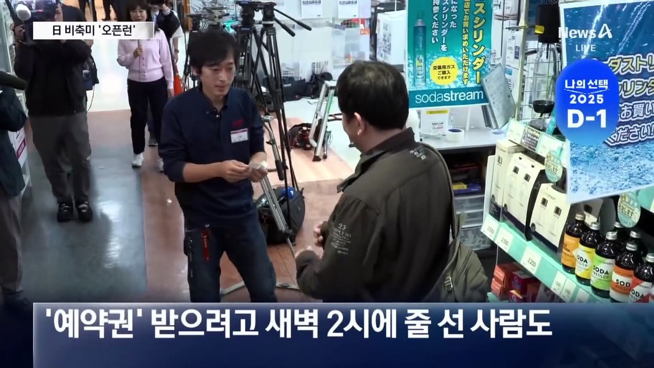 “새벽 2시 반부터 줄 섰다”…日 비축미 오픈런
