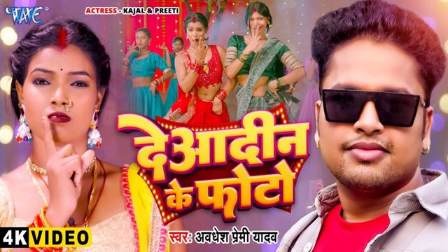 #Video - #Awadhesh Premi Yadav का नया सुपरहिट आर्केस्ट्र | New Bhojpuri Live Stage Show 2025 | Hit Orchestra Performance