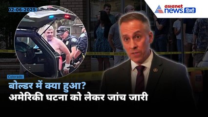 Colorado, US  में सार्वजनिक सभा के दौरान 'Targeted Terror Attack'  | 6 Injured in Boulder