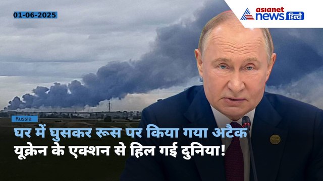 Ukraine Drone Attack Update: Russia में घुसकर यूक्रेन ने किया सबसे बड़ा ड्रोन अटैक