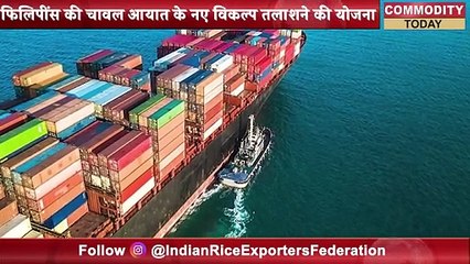 Rice Export के लिए फिलिपींस बना रहा नए विकल्प तलाशने की योजना