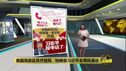矿产管制生效关税违宪   特朗普急与中国通电话?