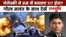 रणभूमि: रूस पर अब तक का सबसे बड़ा हमला, यूक्रेन के 'स्पाइडरवेब' में कैसे फंसे पुतिन?