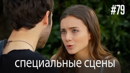 особые моменты - История одной любви #79