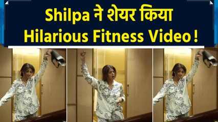 Shilpa Shetty ने Vacation पर जाने से पहले शेयर किया मजेदार वीडियो!