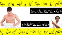 Ehtelam kya hota hai | Ehtelam kyon hota hai | Nightfall reasons | Nightfall treatment | Arshad mens health channel