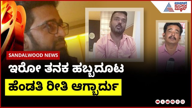 ಬಾಳೆಹಣ್ಣು ತಿಂದು ಸಿಪ್ಪೆ ಬಿಸಾಕಿ ಹೋಗ್ತಾ ಇರಬೇಕು ಎಂದ ಡೈರೆಕ್ಟರ್ | casting couch in sandalwood|Suvarna News