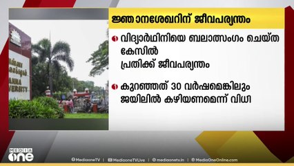 ചെന്നൈ അണ്ണാ സർവകലാശാല വിദ്യാർഥിനിയെ ബലാത്സംഗം ചെയ്‌ത കേസിൽ പ്രതി ജ്ഞാനശേഖറിന് ജീവപര്യന്തം തടവ്