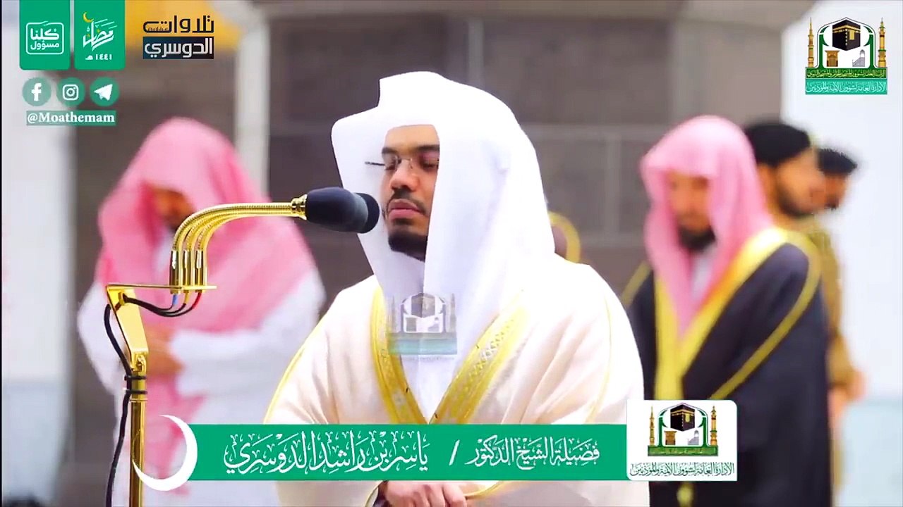 سورة مريم كاملة في تلاوة مبكية وخاشعة من الآسر د. ياسر الدوسري _ ليالي رمضان 1441هـ (1)